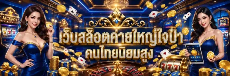 สล็อต ฝากขั้นต่ํา 1 บาท เว็บตรง