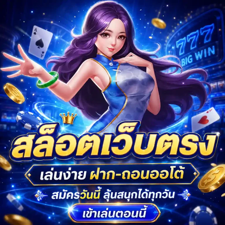 สล็อต ฝากขั้นต่ํา 1 บาท เว็บตรง ฝาก ถอน